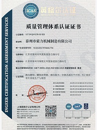 液压螺母厂家-质量管理体系认证证书中文版