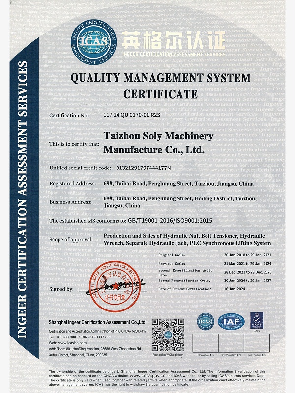 索力机械-质量体系认证-英文版