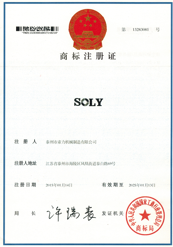 液压螺母厂家-商标注册证